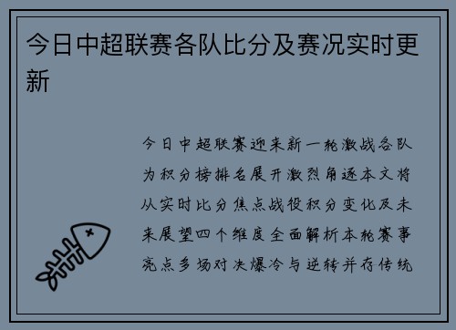 今日中超联赛各队比分及赛况实时更新
