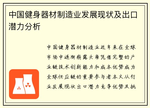 中国健身器材制造业发展现状及出口潜力分析