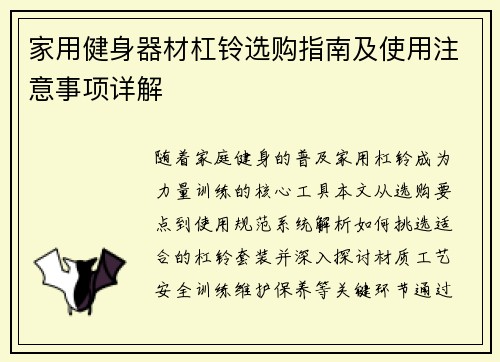 家用健身器材杠铃选购指南及使用注意事项详解