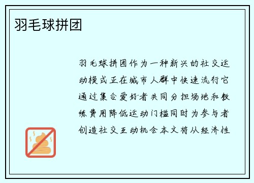 羽毛球拼团