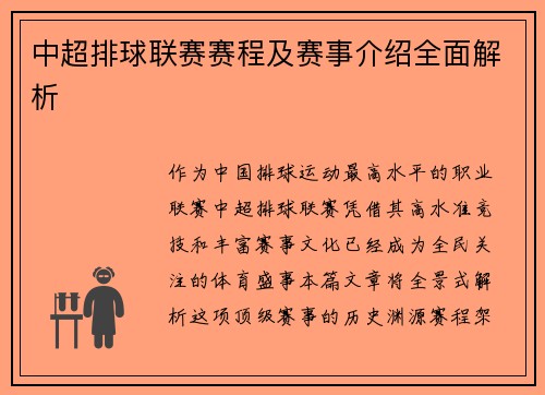 中超排球联赛赛程及赛事介绍全面解析